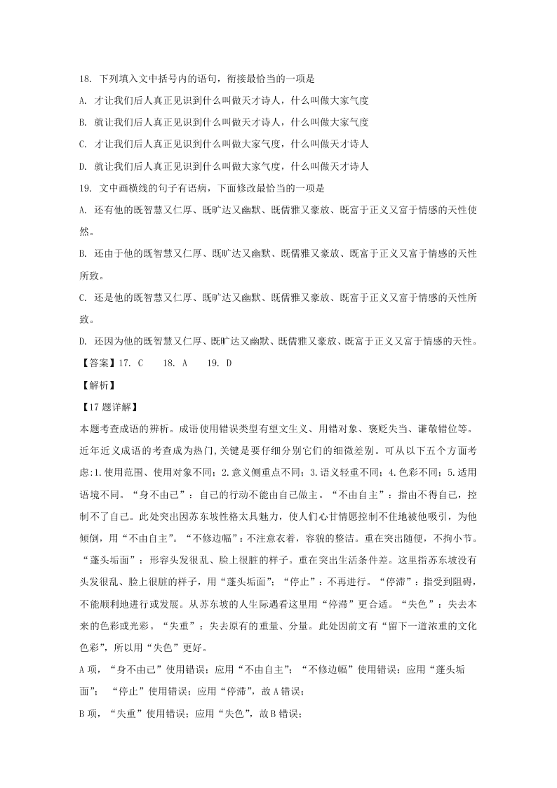 湖南省益阳市2020届高三语文模拟考试试题（Word版附解析）