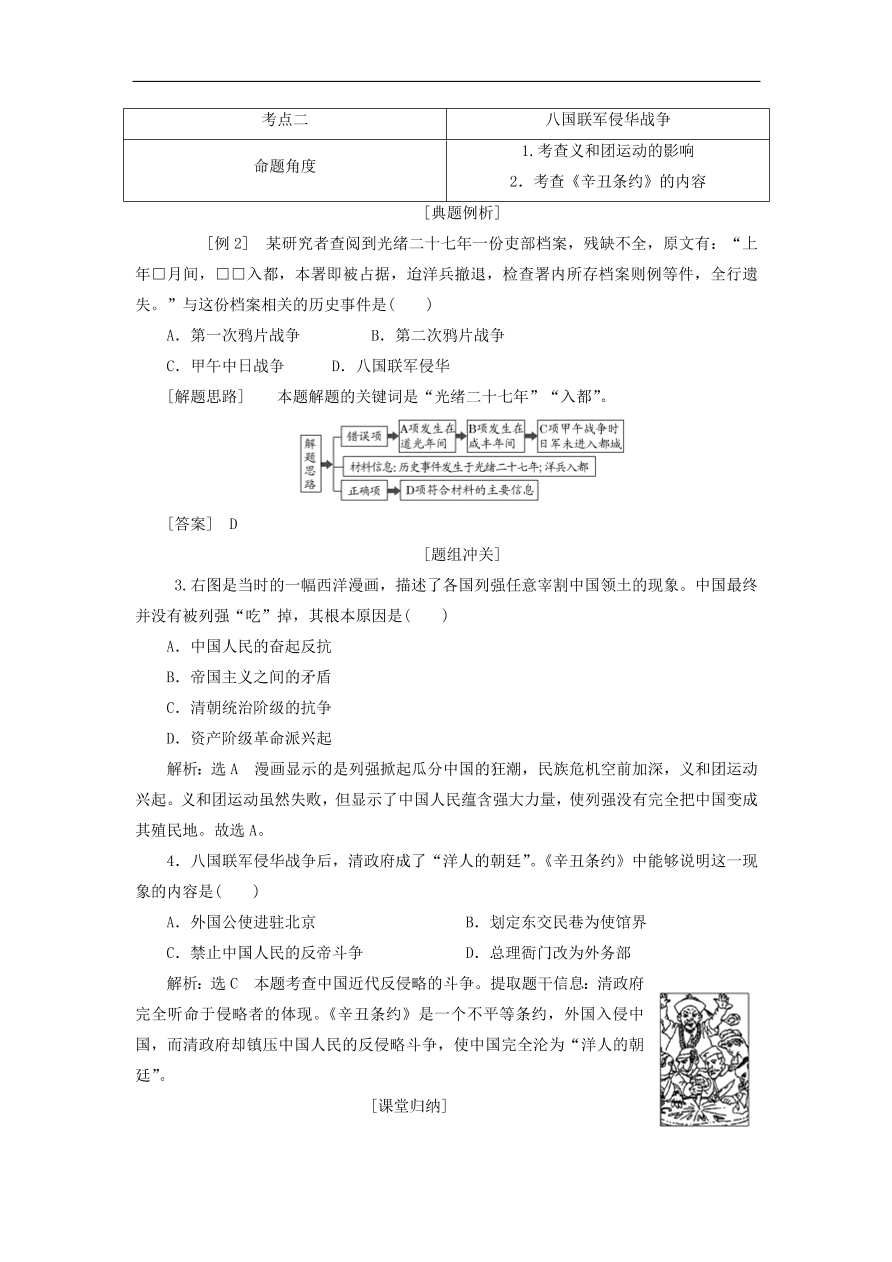 人教版高一历史上册必修一第12课《甲午中日战争和八国联军侵华军侵华》同步检测试题及答案