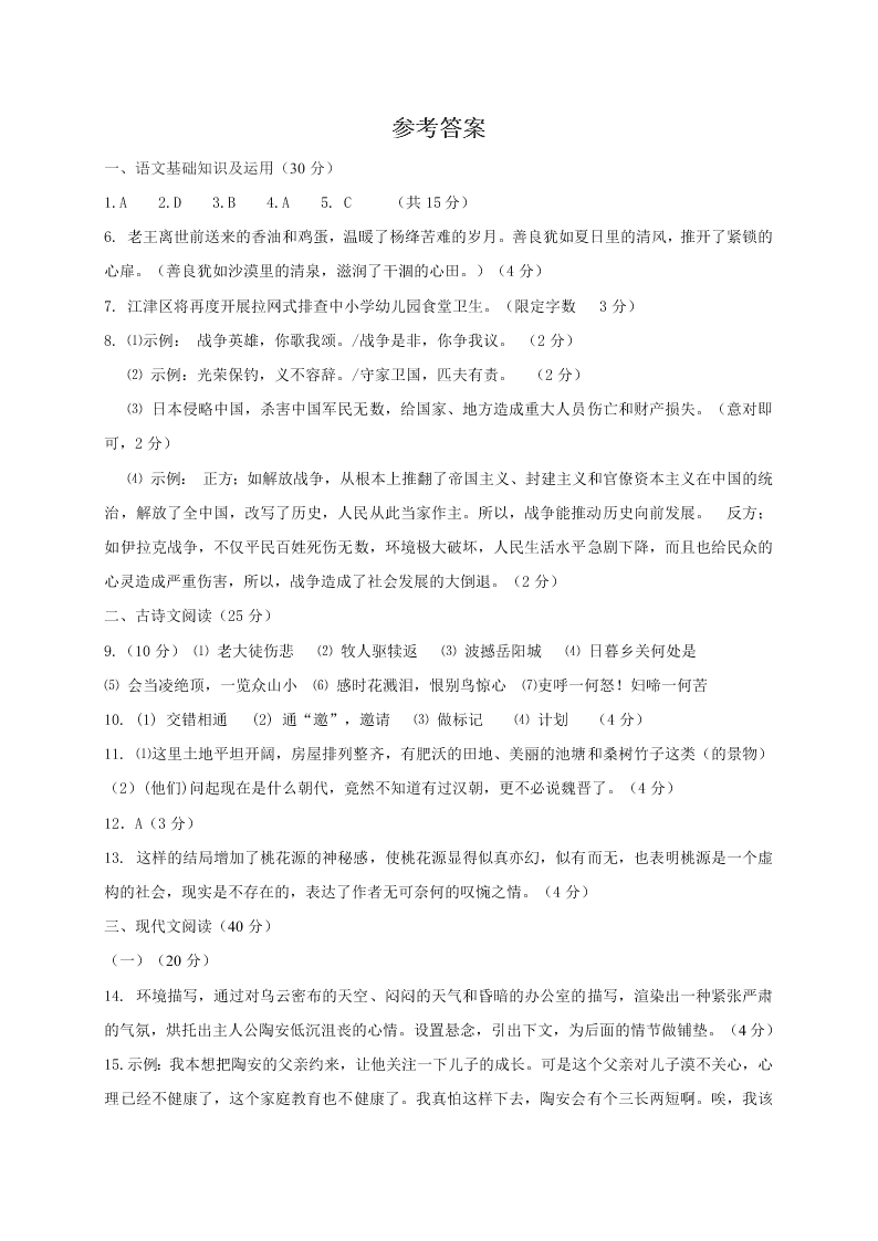 重庆江津八年级语文上册期中试题及答案