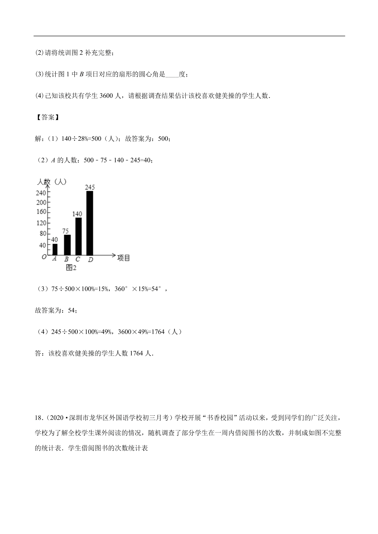 2020-2021学年初一数学上册章节同步讲解练习：数据的表示、统计图的选择