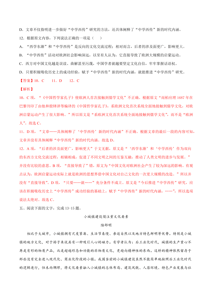 2020-2021学年高考语文一轮复习易错题07 论述类文本阅读之推断题抓不住关键词句