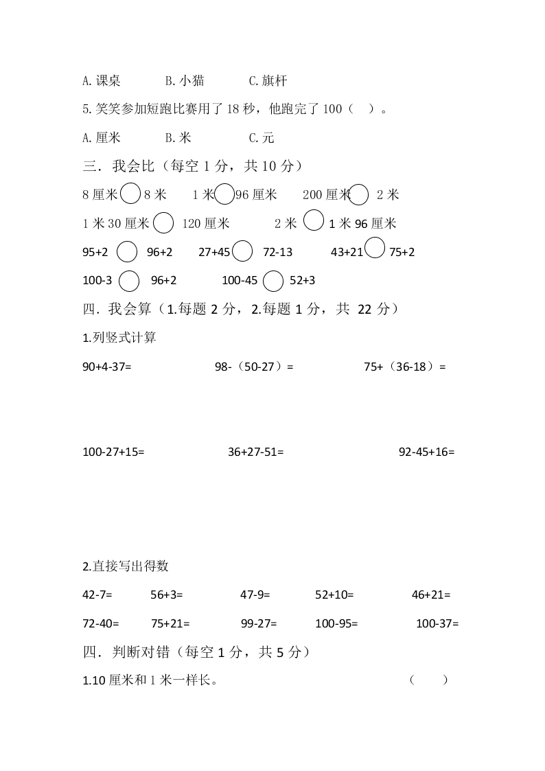 二年级数学上册第一次月考卷