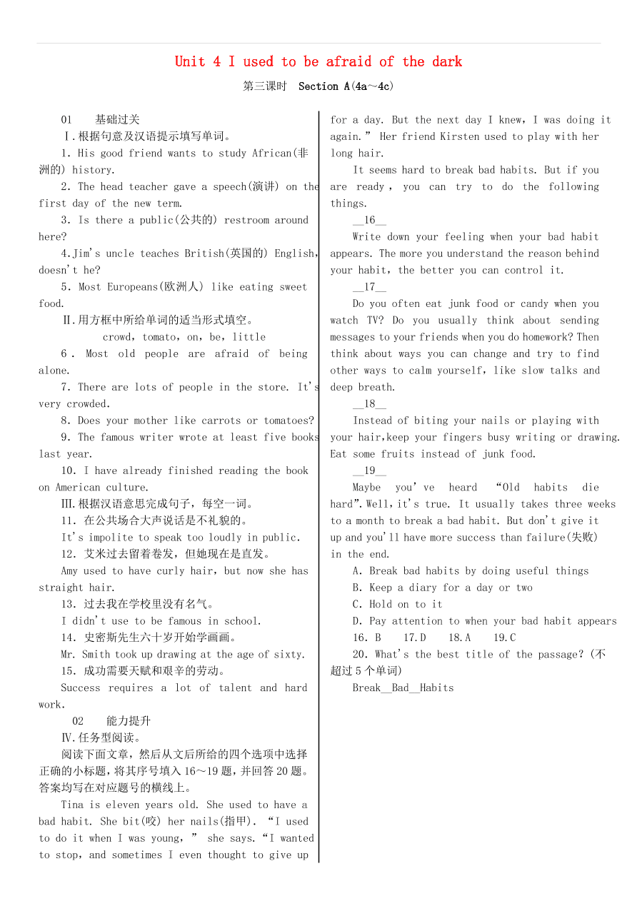 人教新目标版九年级英语同步练习  Unit 4(第3 课时）习题（含答案）