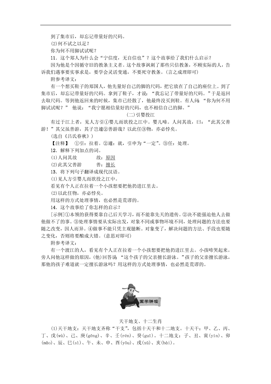 新人教版 七年级语文上册 第六单元 寓言四则 期末复习