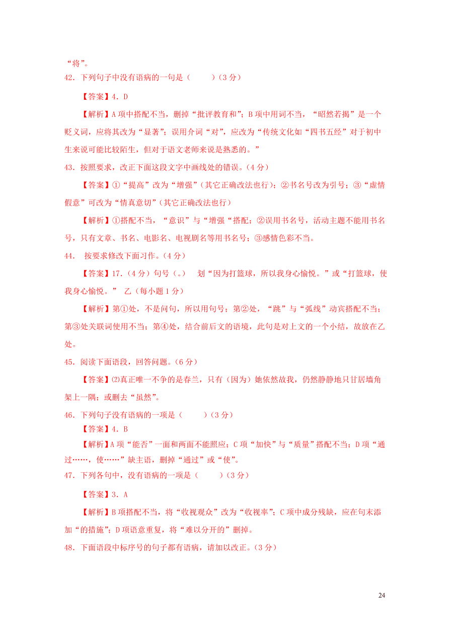 2020-2021中考语文一轮知识点专题04病句辨析及修改一