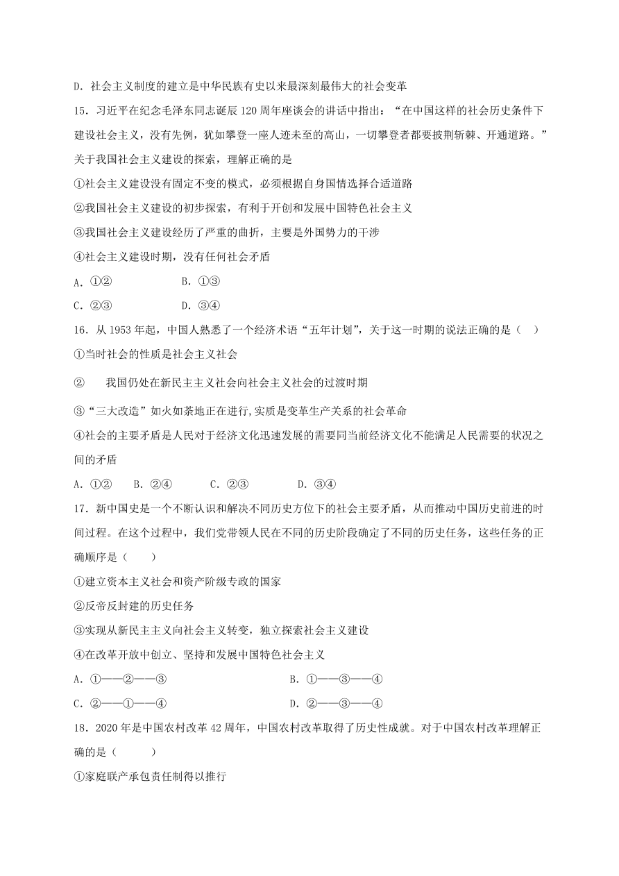 安徽省亳州市第二中学2020-2021学年高一政治上学期期中试题（含答案）