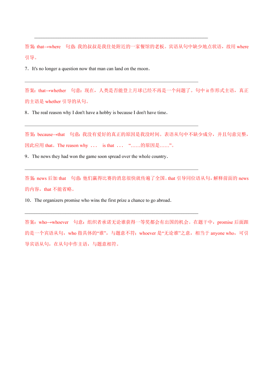 2020-2021学年高三英语一轮复习专题 名词性从句复习（练）