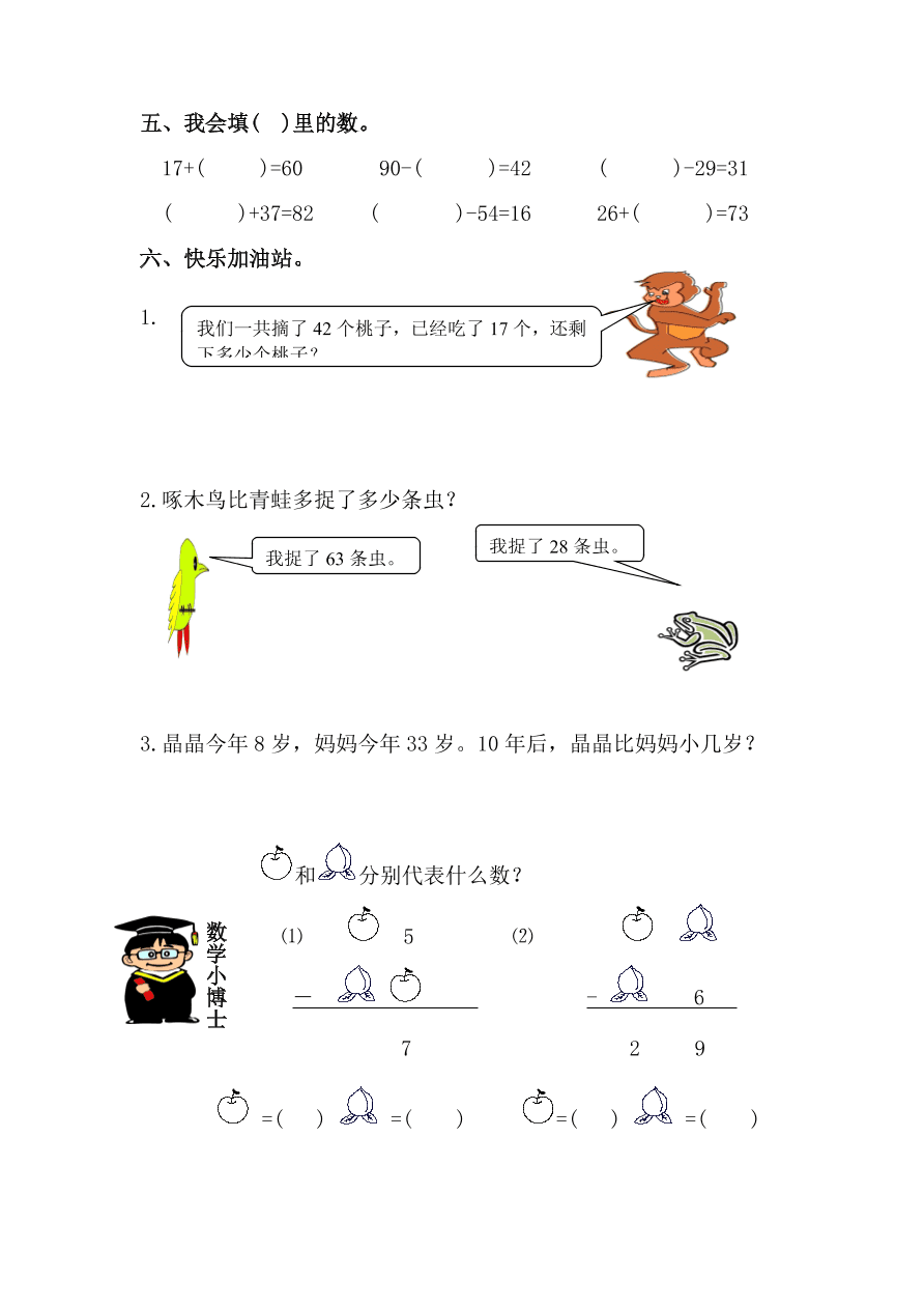 人教版小学二年级数学上册《两位数减两位数—退位减》同步练习