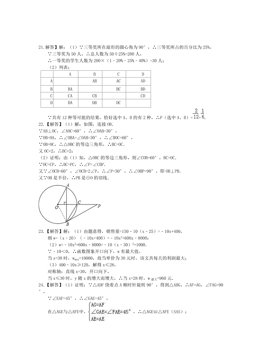 天津杨柳青二中九年级数学上册期末模拟题及答案