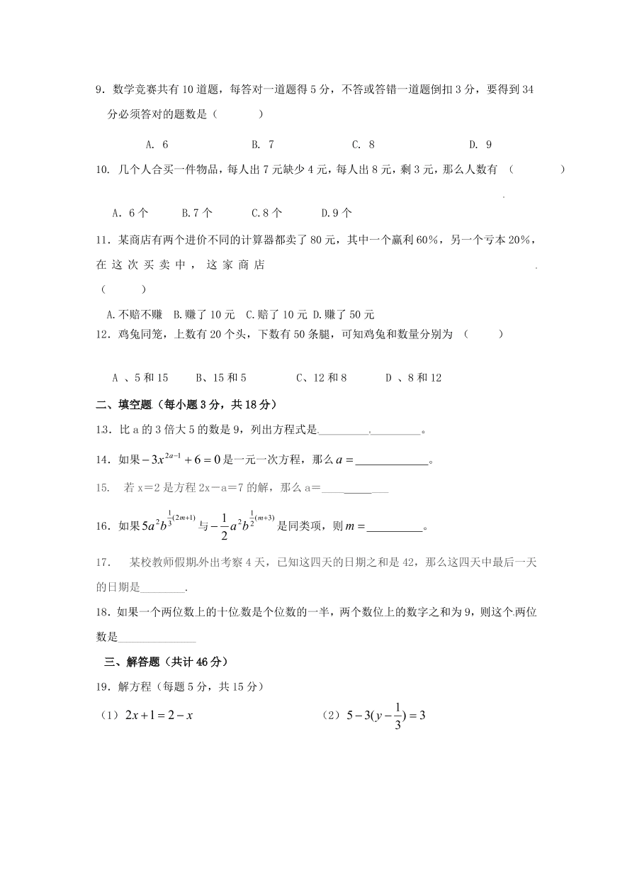 七年级数学上册寒假作业一元一次方程一