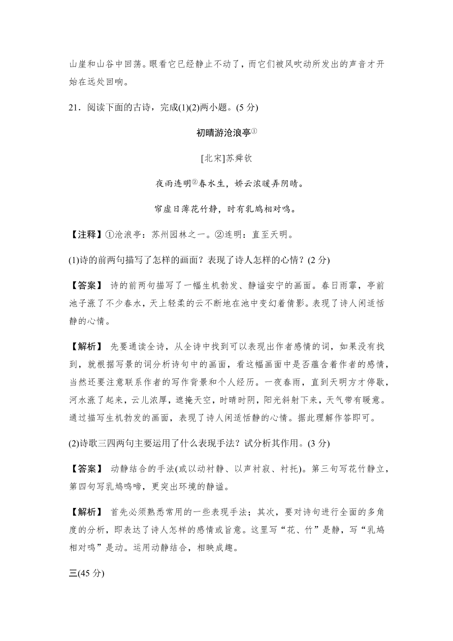 2020春人教部编版杭州八年级语文下册期中质量评估试卷（含答案）