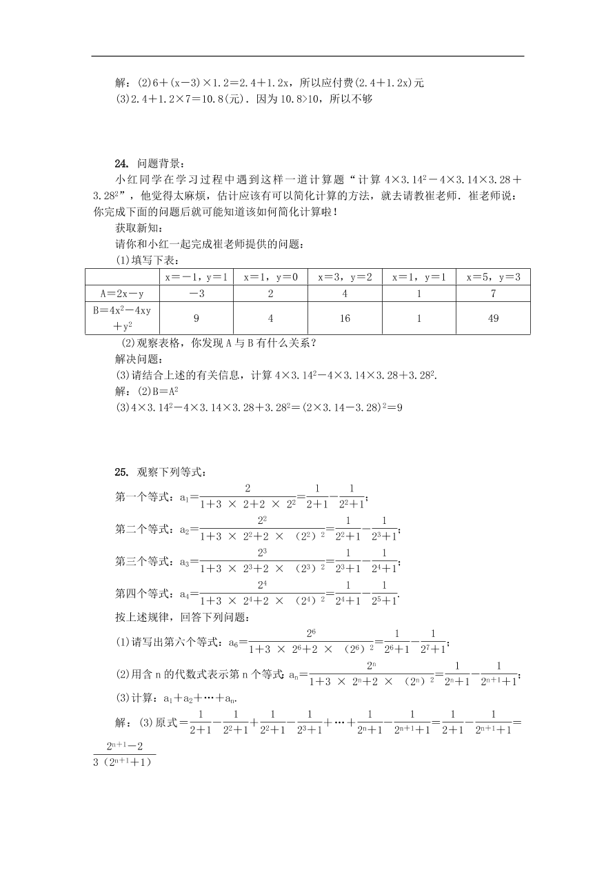 北师大版七年级数学上册第三章《整式及其加减》练习题及答案