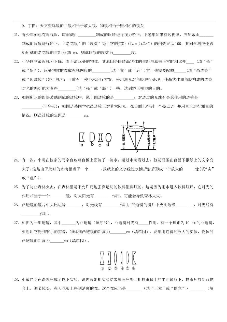 九年级中考物理专题复习练习卷——透镜的应用