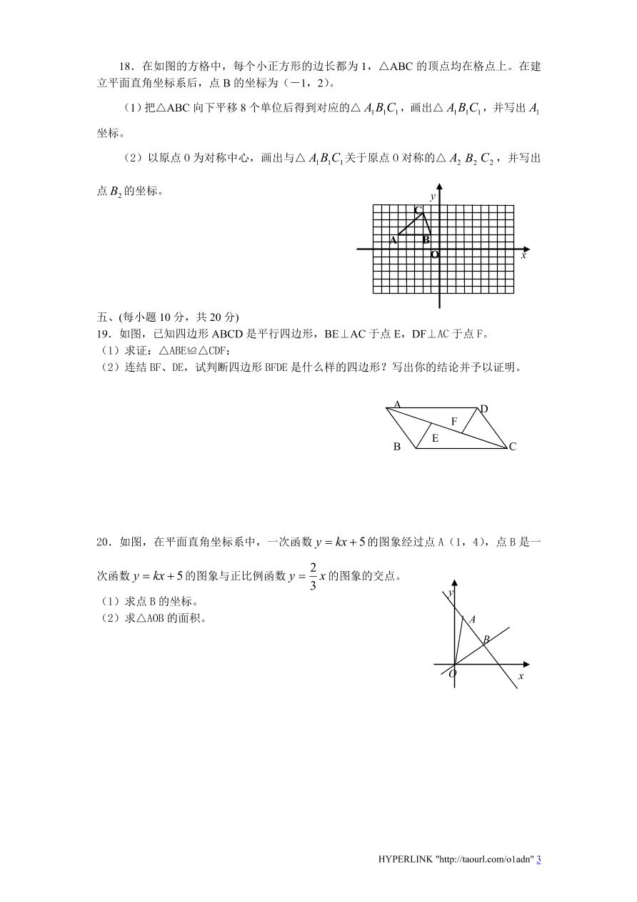 北师大版八年级数学上册期末模拟检测试卷及答案（3）