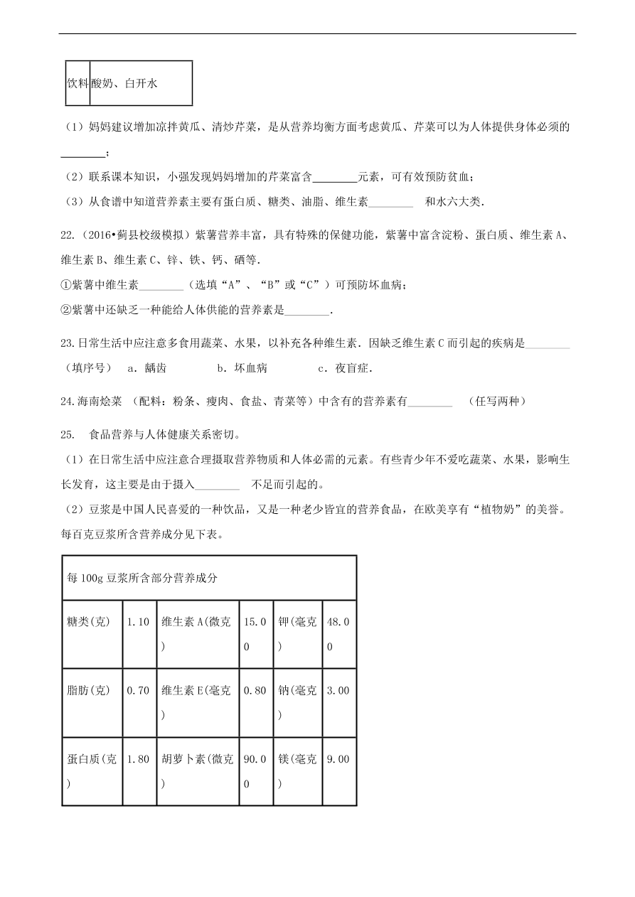 九年级化学下册专题复习 第十单元化学与健康综合测试