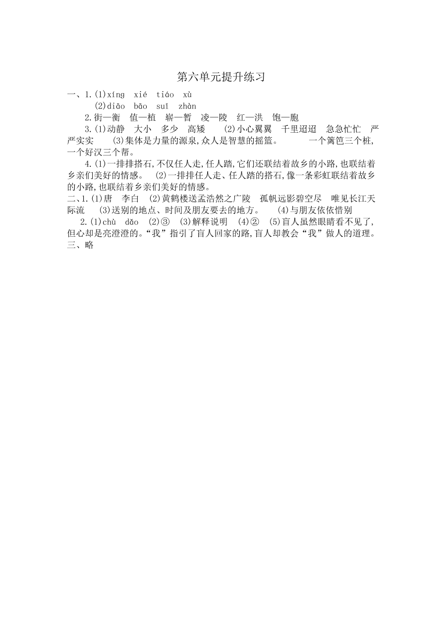 人教版四年级语文上册第六单元提升练习题及答案