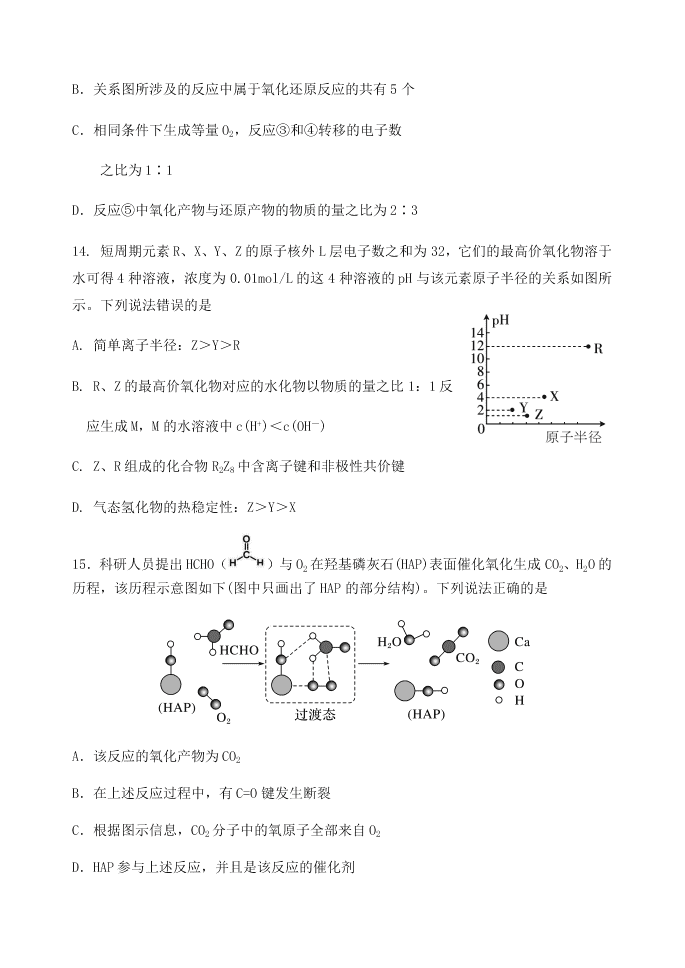 2020届重庆市第八中学校高二下化学期末考试试题（无答案）