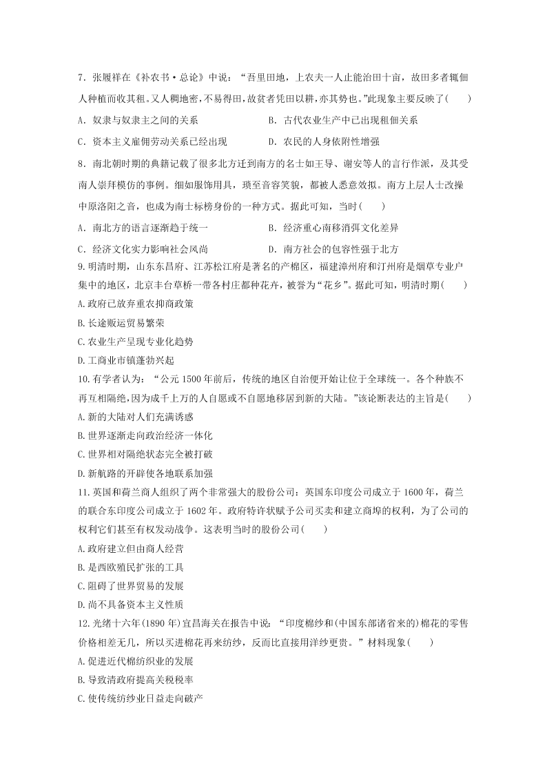 黑龙江双鸭山一中2020-2021高二历史上学期开学试题（Word版附答案）