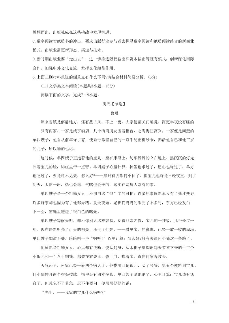 2020届河南省周口市扶沟县高三语文下学期开学考试试题（答案）