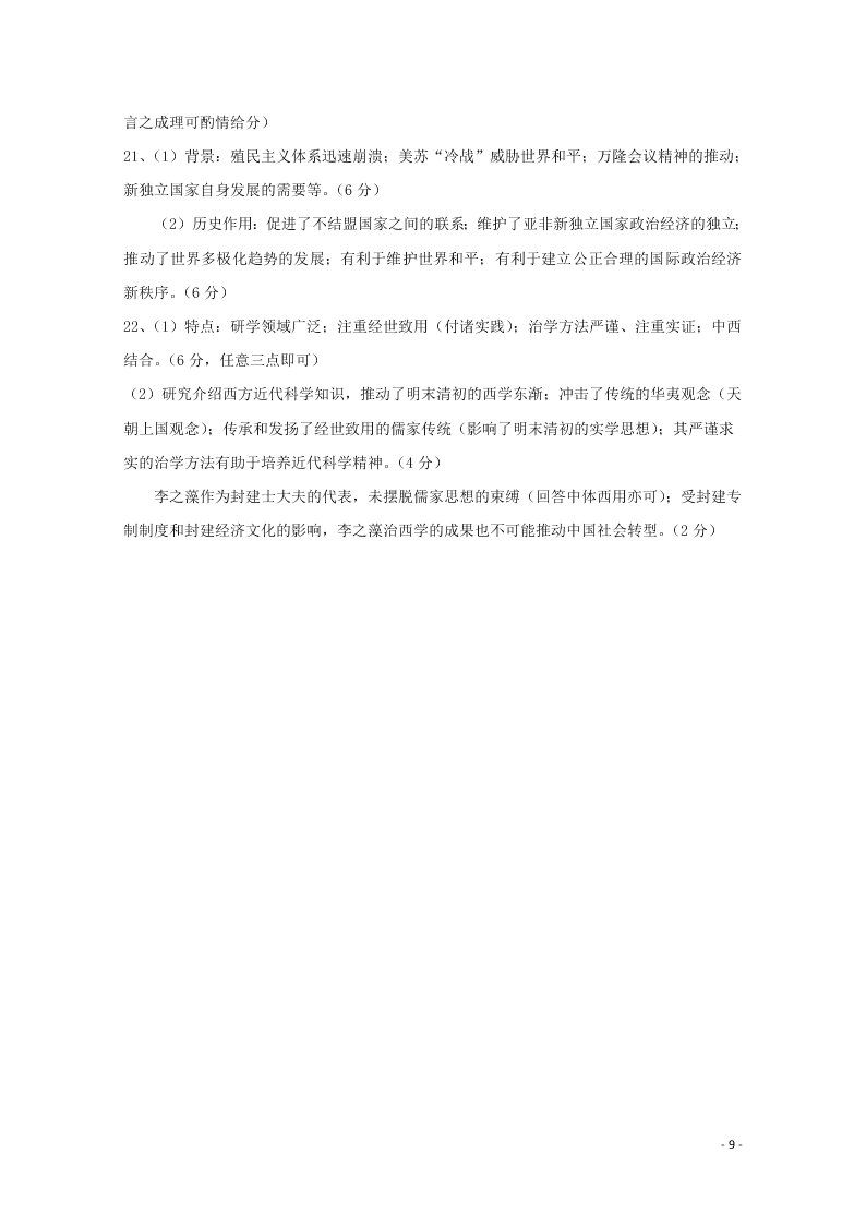 广东省云浮市纪念中学2021届高三历史9月月考试题（含答案）