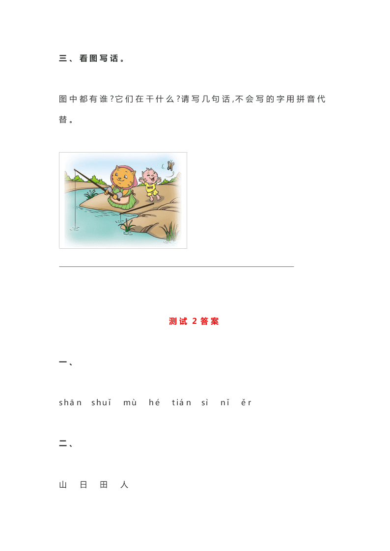 2019-2020年部编版一年级语文上册《基础知识、阅读理解》入学测试题（答案）