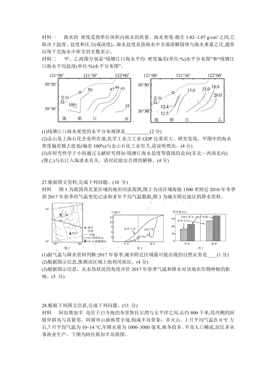 浙江省百校2021届高三地理12月联考试题（附答案Word版）