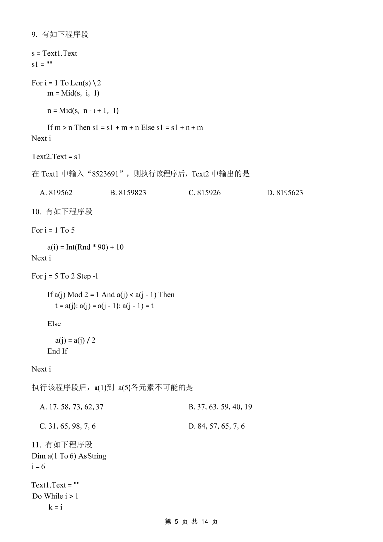 浙江省山水联盟2021届高三技术12月联考试题（Word版附答案）