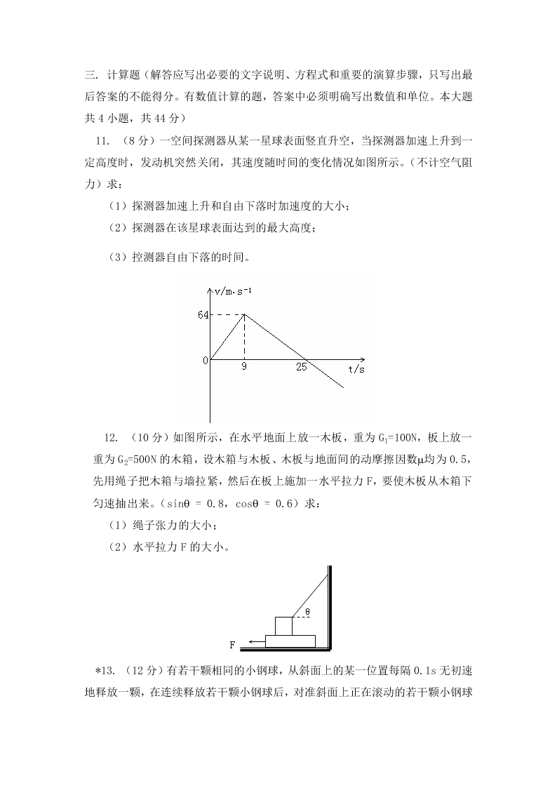 广东省茂名市2020-2021高一物理上学期期中试题（Word版附答案）