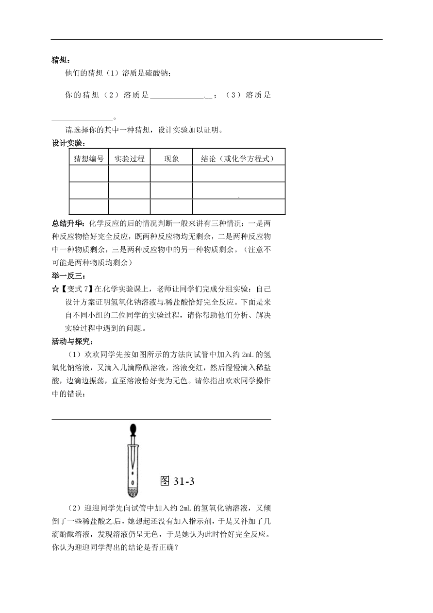 中考化学专题复习 酸碱盐练习