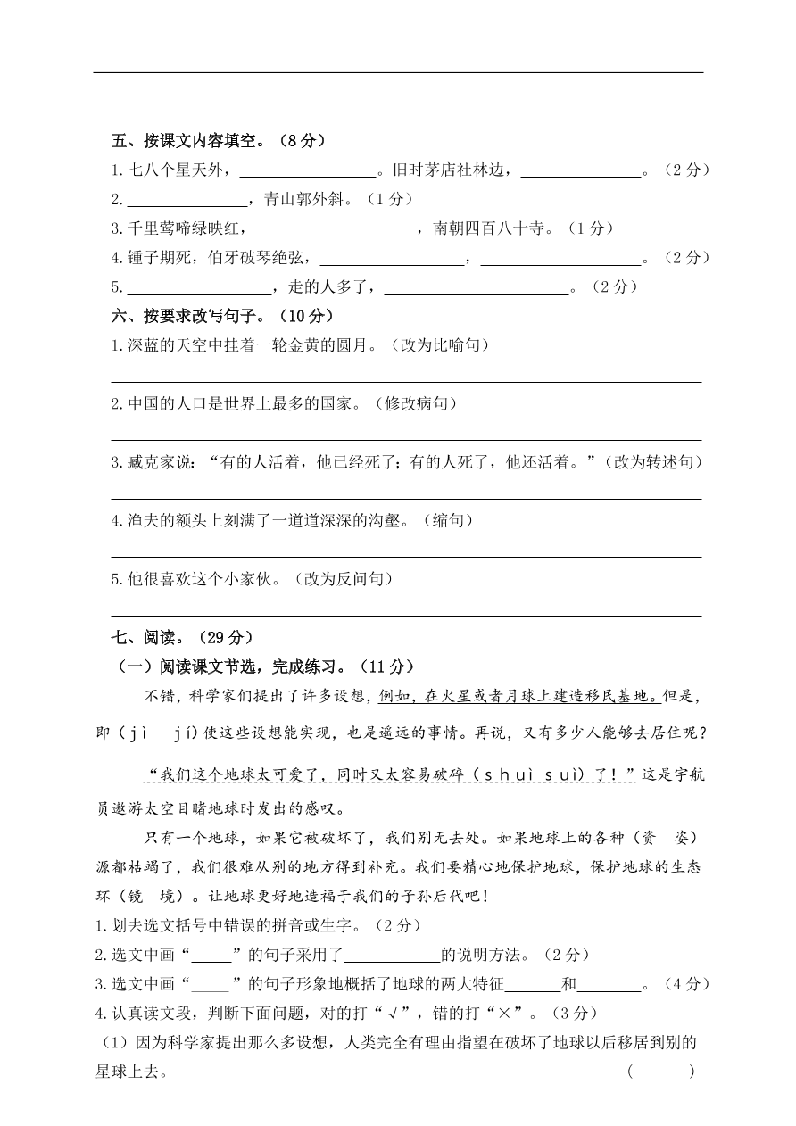 2020秋部编版六年级（上）语文期末精选卷