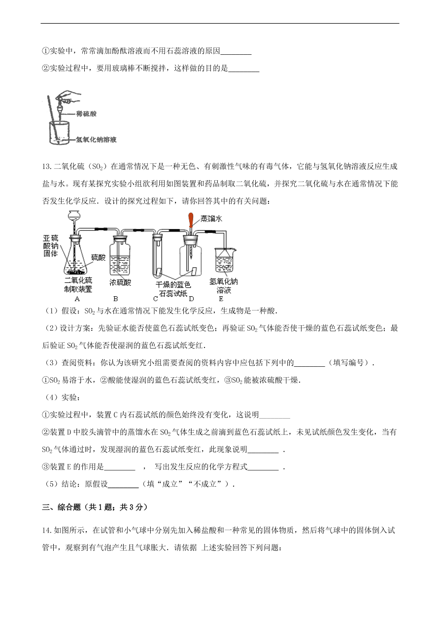 九年级化学下册专题复习 第七单元常见的酸和碱去探究酸和碱的化学性质练习题