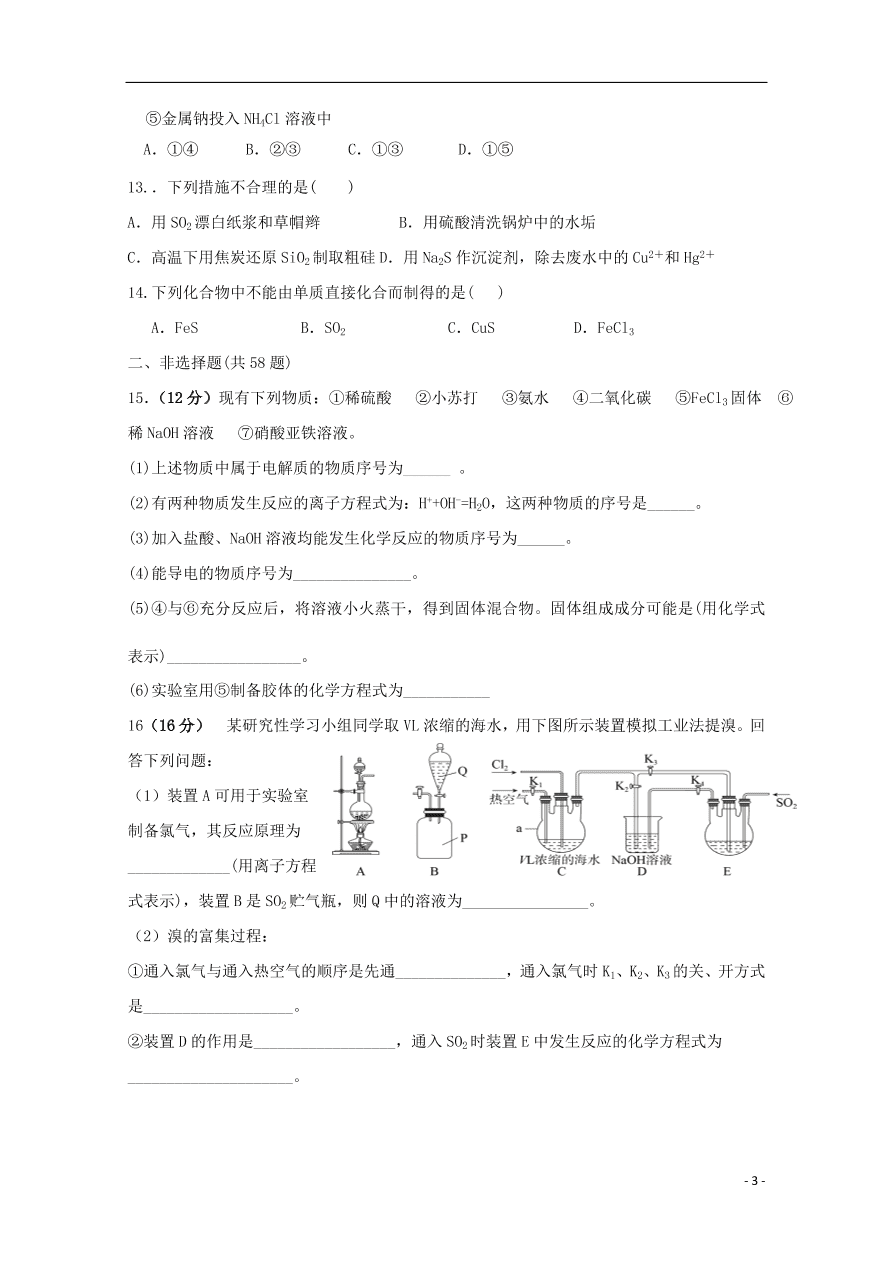 福建省福清西山学校高中部2020届高三化学上学期期中试题