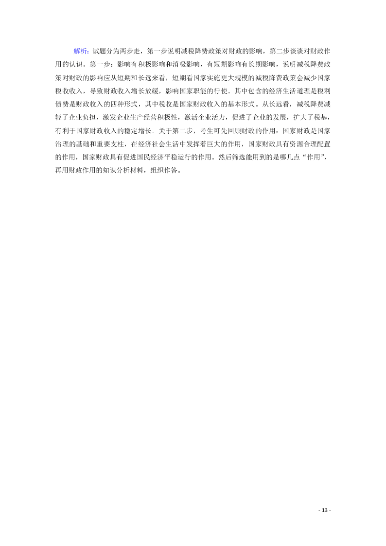 2021届高考政治一轮复习单元检测3第三单元收入与分配（含解析）