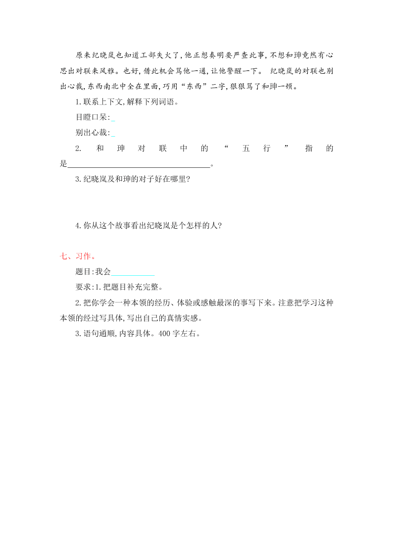 鲁教版五年级语文上册第三单元提升练习题及答案