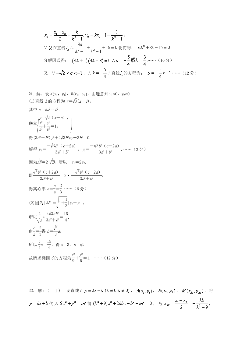 大庆铁人中学高二数学上册（理）期中试卷及答案