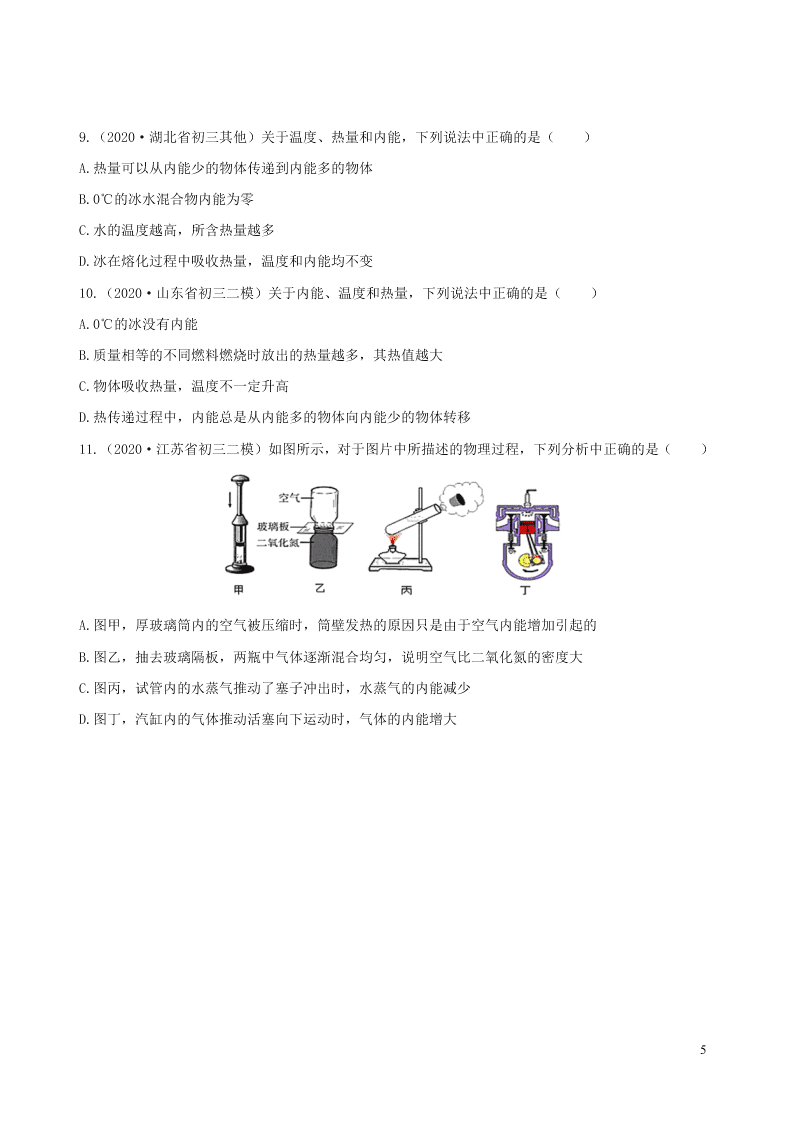 2020_2021学年九年级物理01对温度热量内能的理解同步专题训练（含解析）