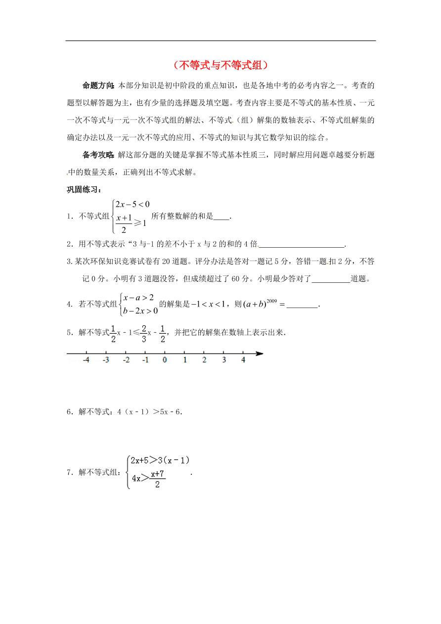 中考数学一轮复习练习题四  不等式与不等式组