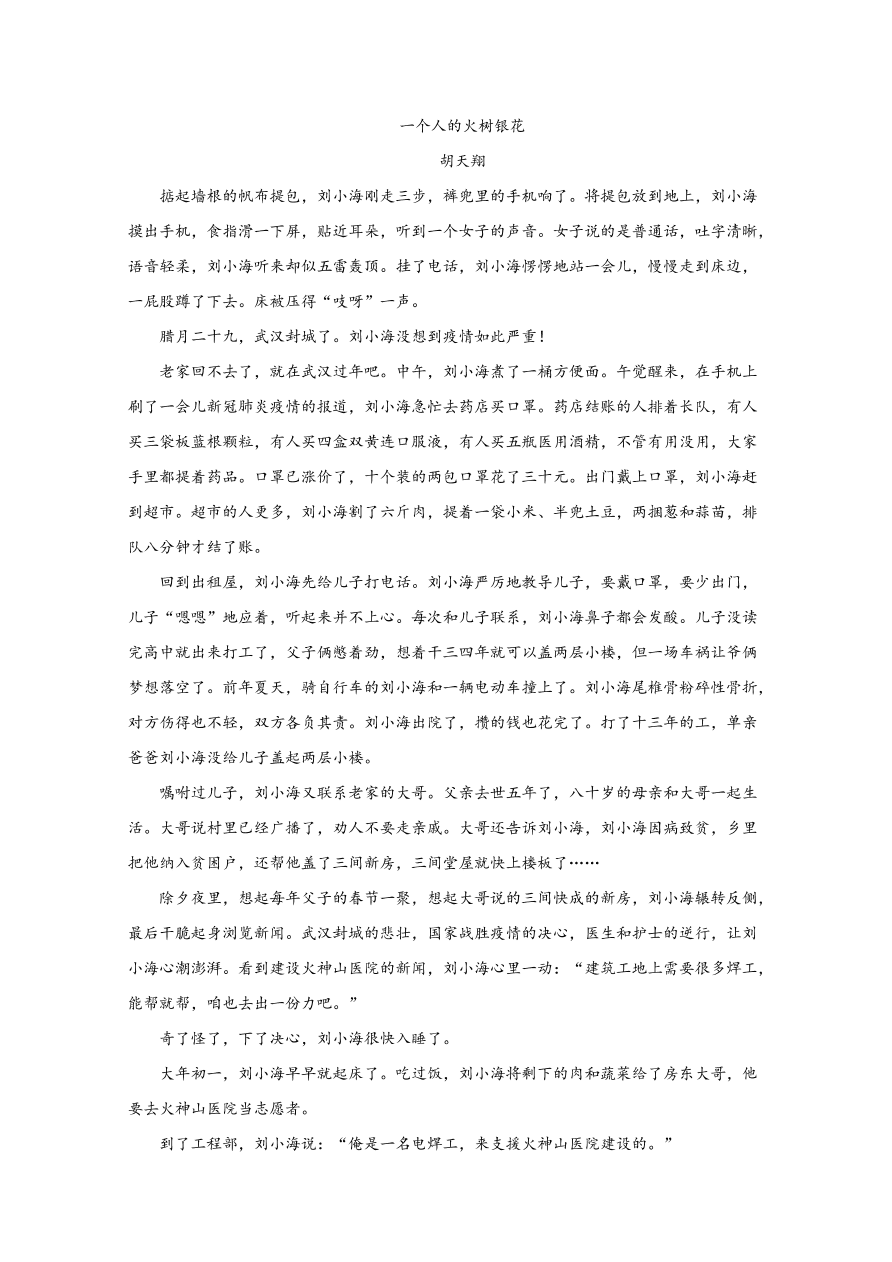 河北省邯郸市大名一中等六校2020-2021高一语文上学期期中试题（Word版附解析）