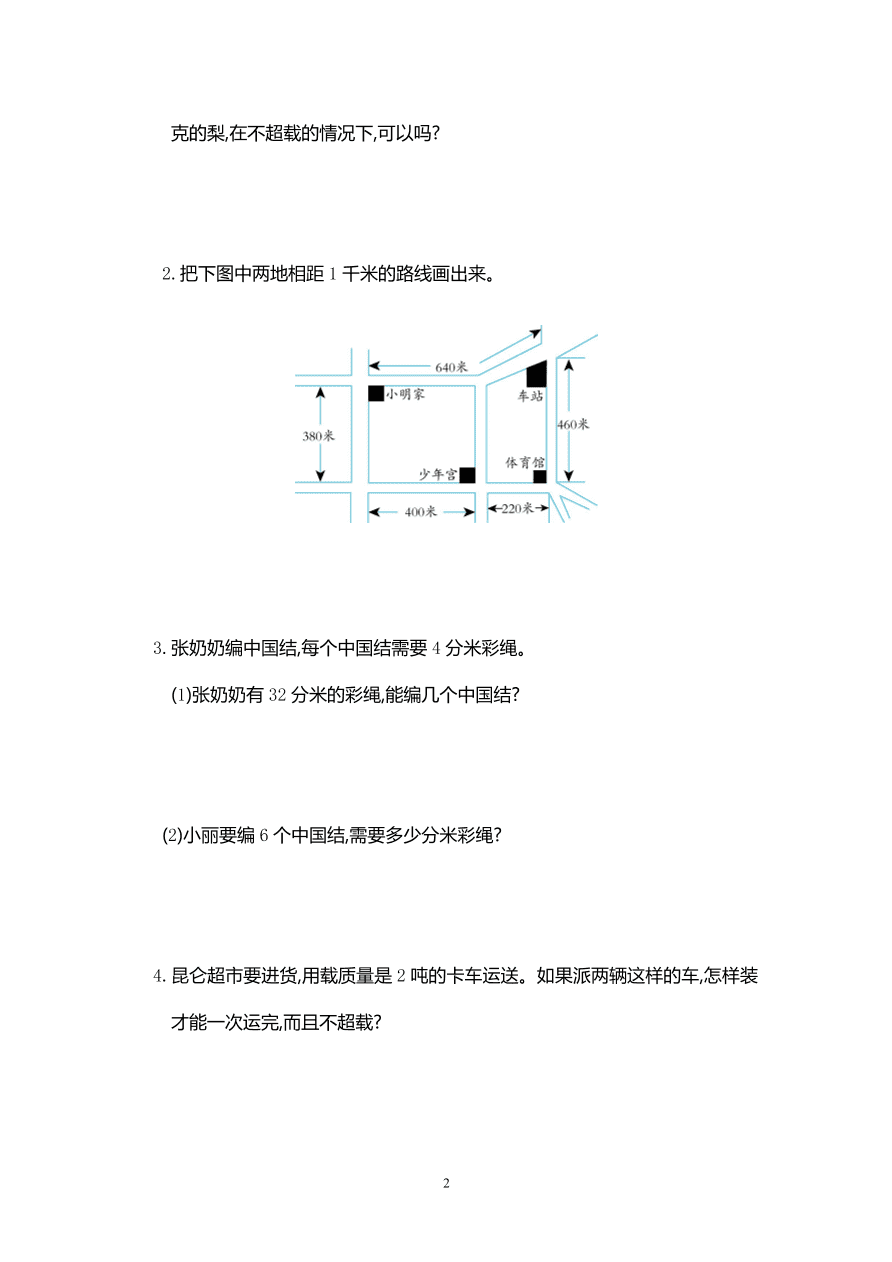 人教版三年级数学上册第三单元试题及参考答案