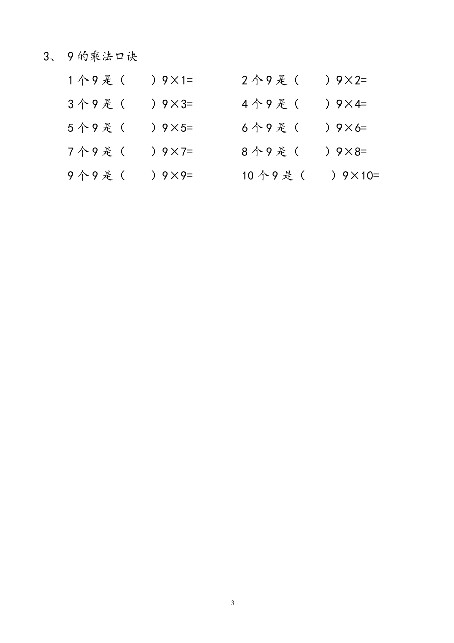 人教版二年级数学上册专项练习：乘法口诀