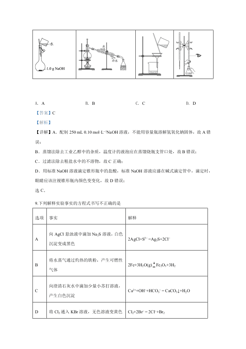 北京市西城区2020届高三化学第二次模拟试题（Word版附解析）