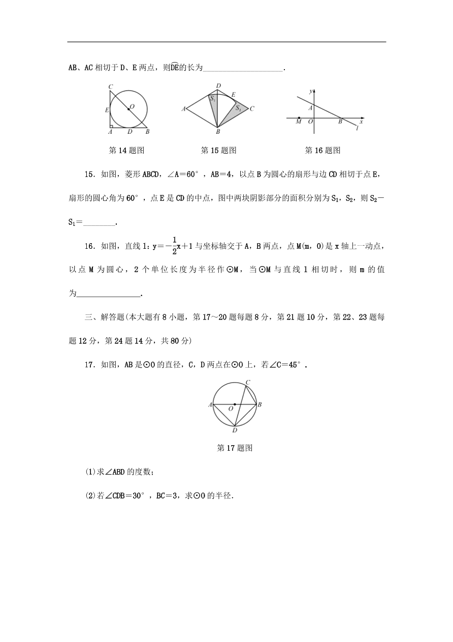 中考数学总复习阶段检测7 圆 试题