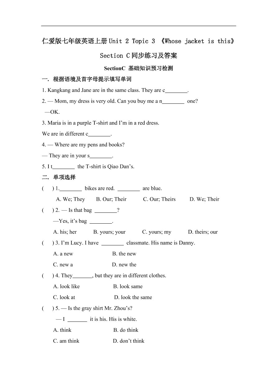 仁爱版七年级英语上册Unit 2 Topic 3 《Whose jacket is this》 Section C同步练习及答案