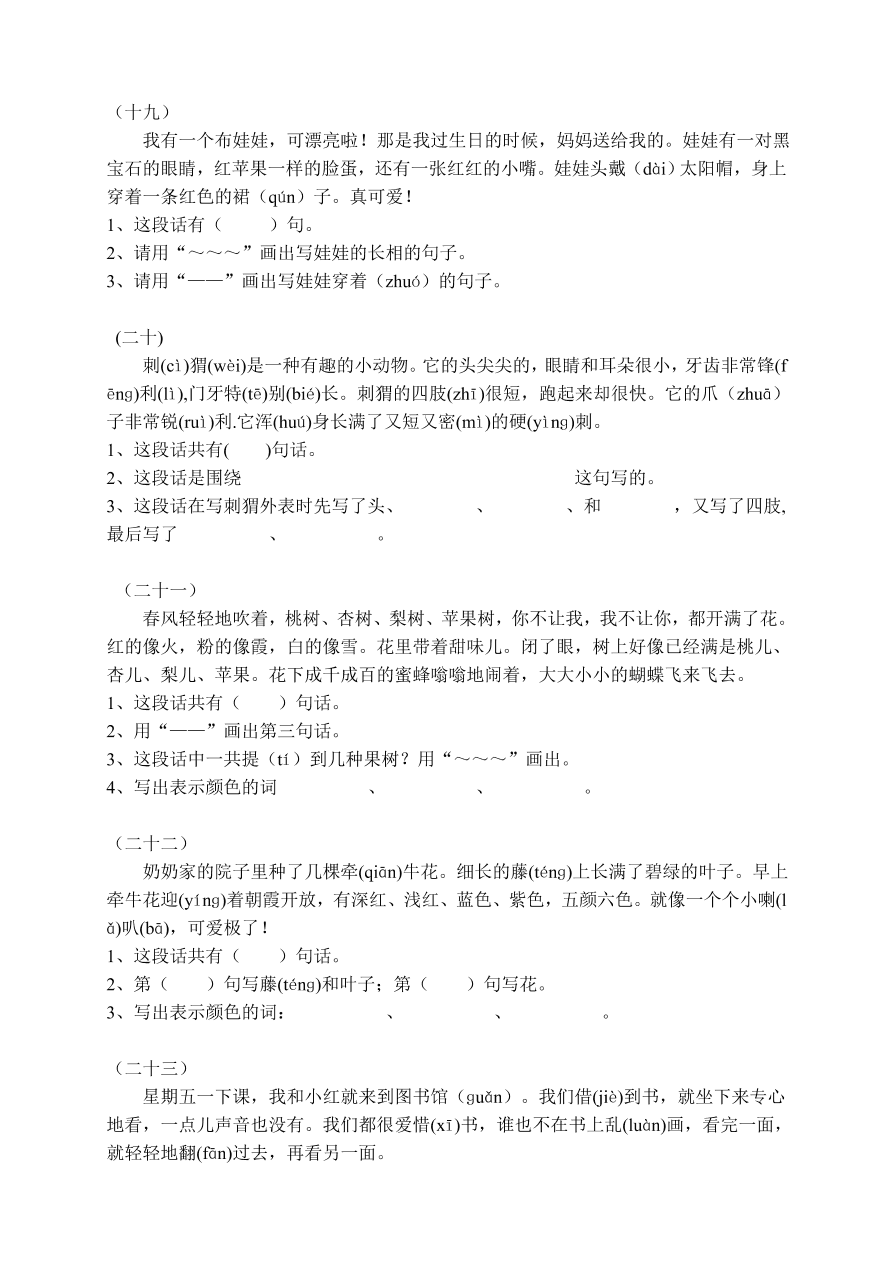 人教版一年级语文下册期末复习题：课外阅读练习