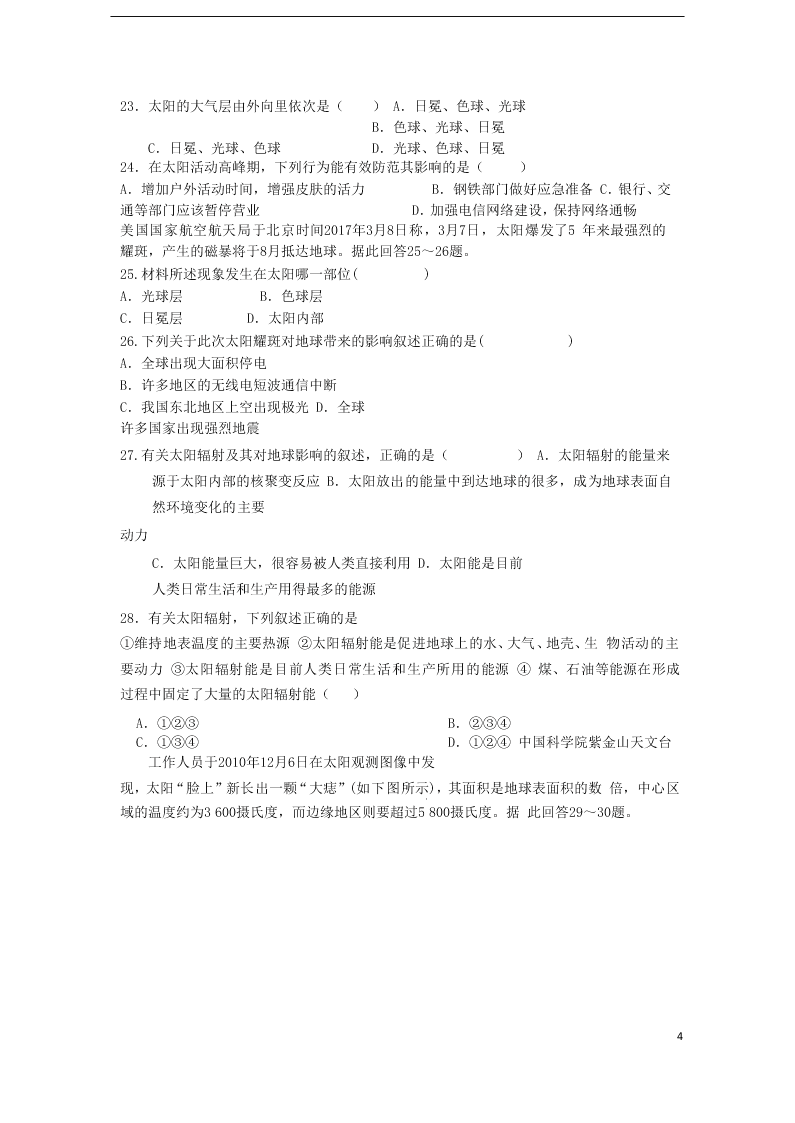 四川省武胜烈面中学校2020-2021学年高一地理10月月考试题（含答案）