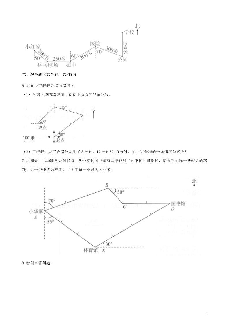 六年级数学上册专项复习二描述路线图试题（带解析新人教版）