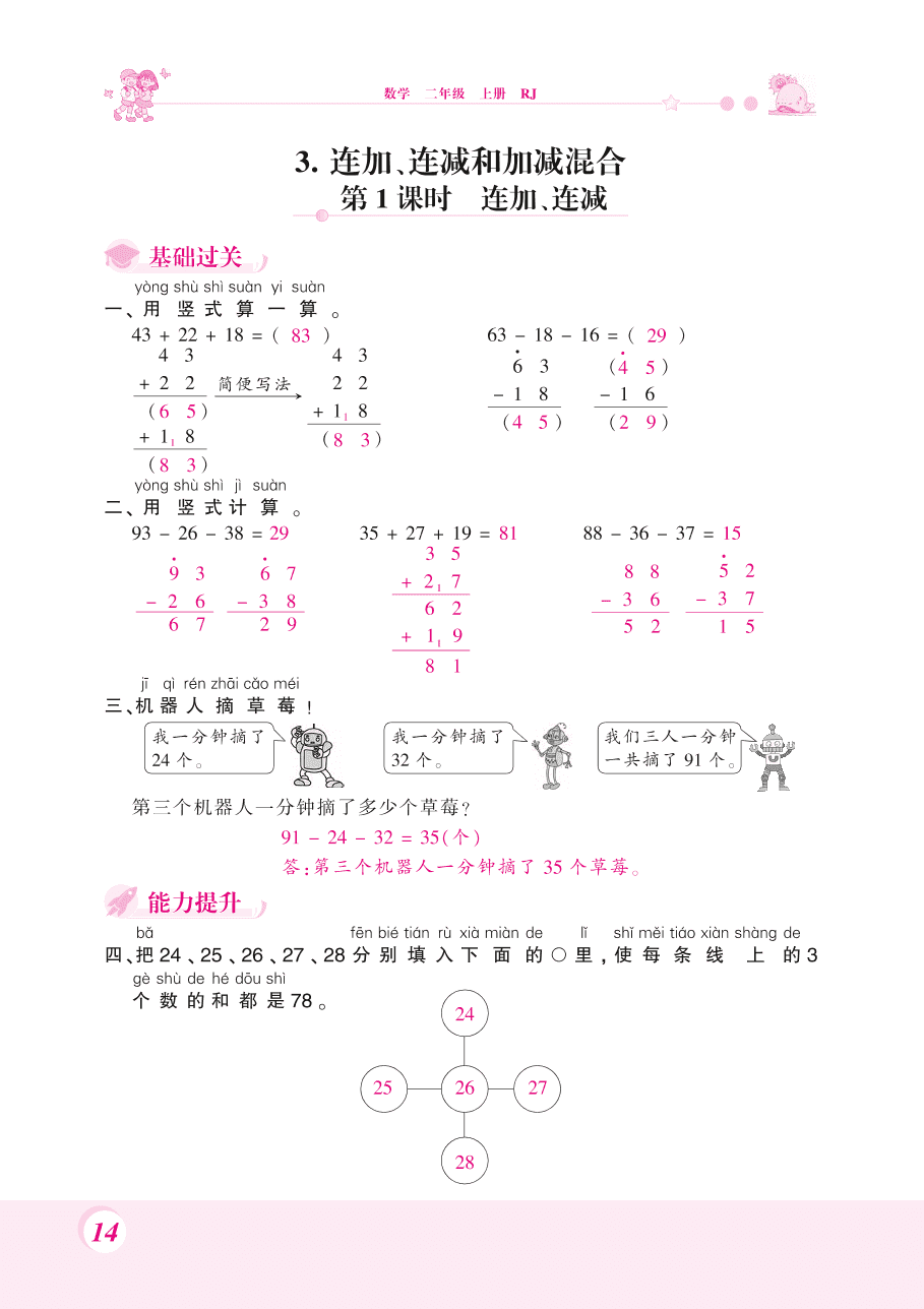 人教版二年级数学上册《连加连减和加减混合》课后习题及答案（PDF）