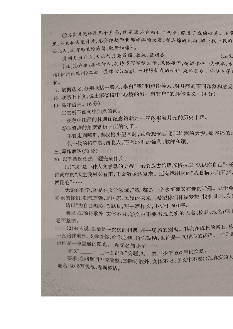 山东省临沂市平邑县 2019-2020学年度下学期期末考试八年级语文(图片版及答案）   