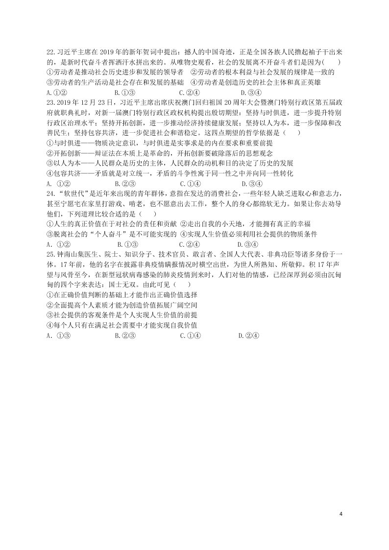 甘肃省会宁县第四中学2020学年高二政治下学期期末考试试题（含答案）