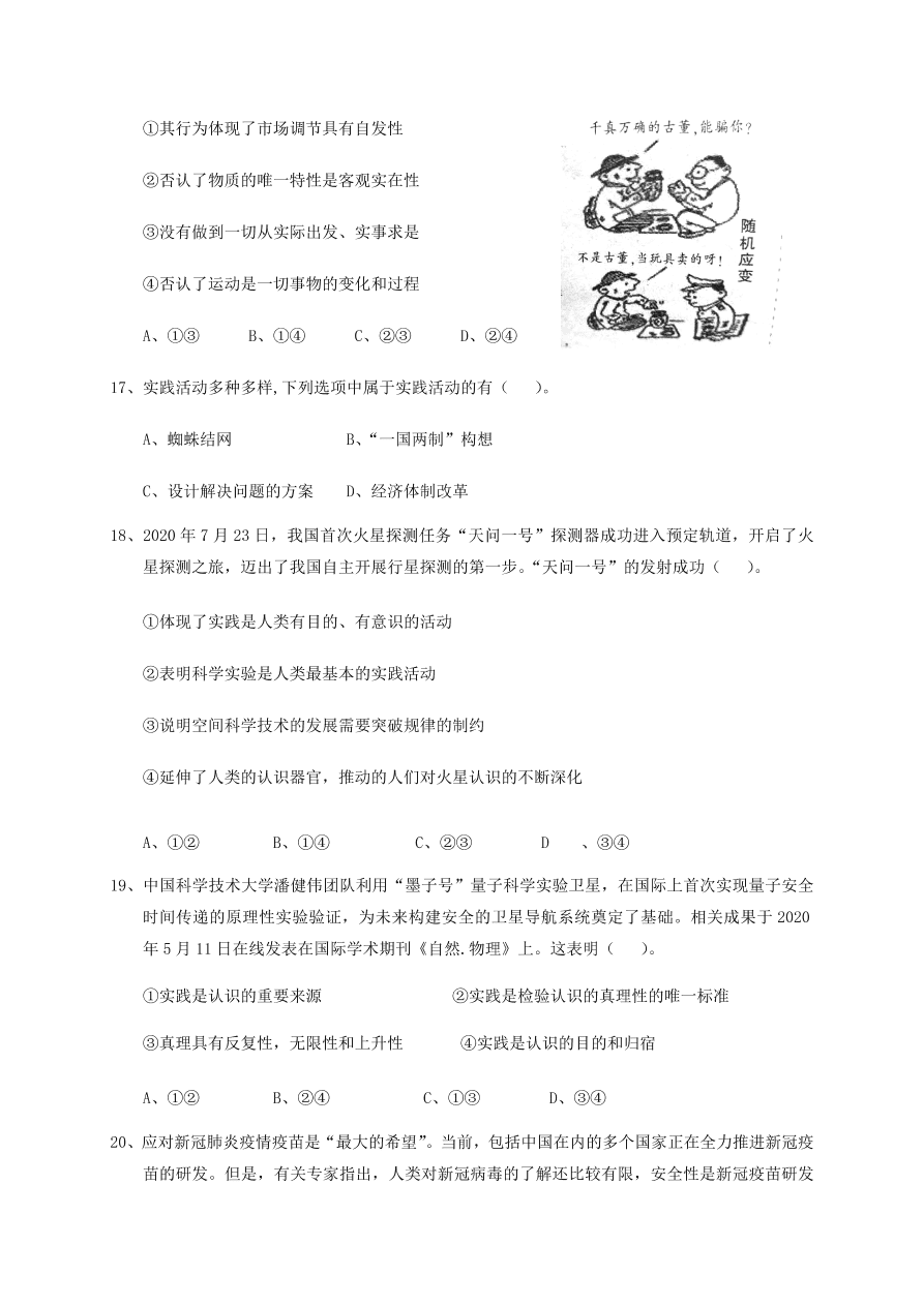 福建省福州市八县市一中2020-2021高二政治上学期期中联考试题（Word版附答案）